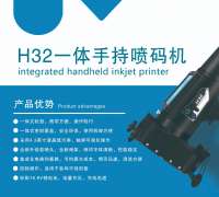 32點(diǎn)陣手持大字符噴碼機(jī)